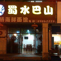 开一家海鲜店