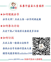仔蓝朵店庆优惠月—长春儿童照哪家拍得好一些