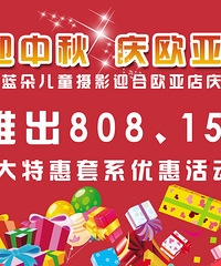 中秋节即将来临,优惠不容错过哦!