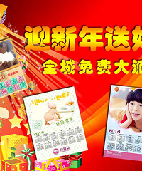 全城免费派送,定制专属年历