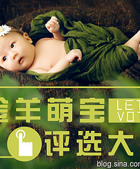 【第一季】金羊萌宝评选大赛报名开始啦!