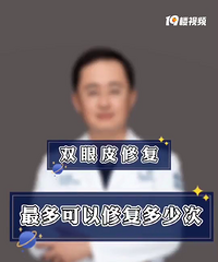 ˫��Ƥ�޸������۾���ʧ����������޸����ٴΣ�