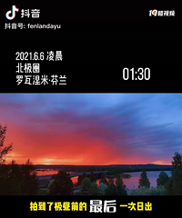 北欧生活首先要克服的自然现象,半年太阳不落山,半年太阳看不见