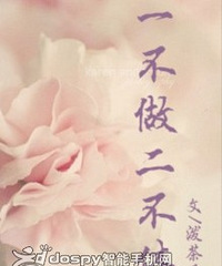《一不做二不休》作者:泼茶香(完结+番外)
