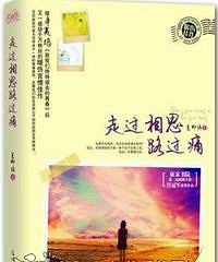 《走过相思路过痛》作者:夏卿缡(出书版完结)