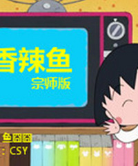 小丸子私房菜——香辣鱼(好吃又简单)