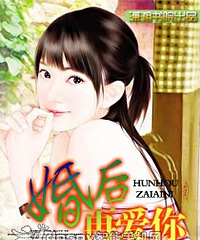 《婚后再爱你》作者:盛夏采薇