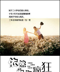 《依然为你疯狂(甜文)》作者:十月芹溪(正文完+1番外)