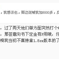 会员订车以后被加价,购物狂协助会员与4S店协商成功解决。