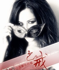 《色戒》作者:苏黎世的猫