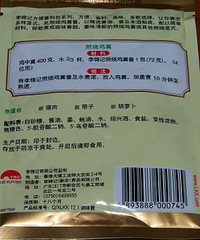 百变鸡翅之--微波照烧味