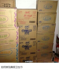 3亿片!“苏菲”.“护舒宝”.“七度空间”等知名卫生巾被假冒