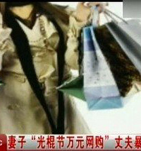 我娶的根本不是老婆而是一个移动淘宝