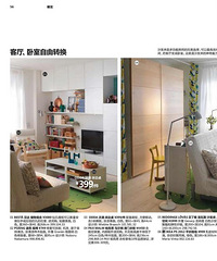 【花妈贴图看杂志】IKEA宜家家私2013年杂志