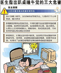 午睡别趴桌 易患青光眼