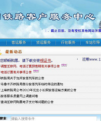 2013春运来了,图文教你网购火车票