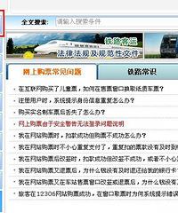 2013春运来了,图文教你网购火车票