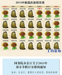 逆天,今年中秋国庆可以连休19天!