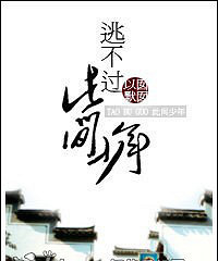 《逃不过此间少年》作者:囡囡以默