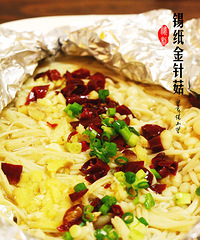菜男烧小菜 锡纸金针菇,简单又特别的美味!