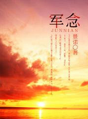 《军念》作者:景诺