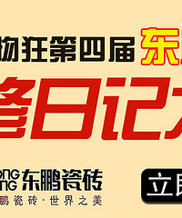 我的8万元现代混搭-门装好了【东鹏瓷砖杯装修日记】