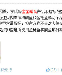 贝因美、亨氏、旭贝尔的婴儿辅食出问题了