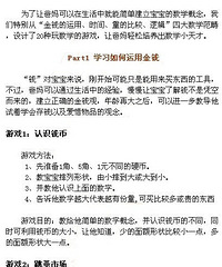 值得收藏的20个宝宝学好数学的游戏
