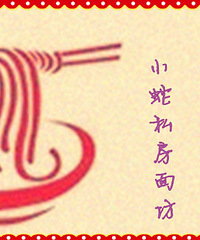 小蛇私房面坊!(精心整合)