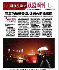 【我写的结婚誓词,让老公泪流满面】6月17日晨报双喜周刊