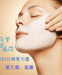 【咱们口碑有力量】第三期:说说你心中,夏日最好用的面膜