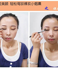教你一个让黄脸妹变美女的裸妆小烟熏
