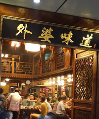 周末到巴中去了一趟,推荐一家“外婆味道”,清油炒菜,味道可以