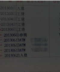 围观公务员的存折,一年3万基本工资!!