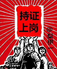 《持证上岗》梨伊一
