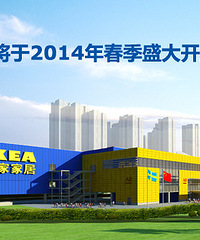 重庆宜家施工现场探访!2014.1.6