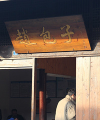 阆中