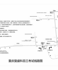 重庆复盛科目三考试地图及秘籍