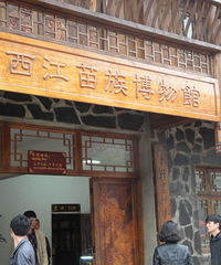 清明雨中的镇远和西江千户苗寨之旅【自驾去春游】