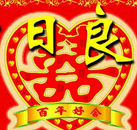 2015年结婚吉日一览表 2015年最适合结婚的好日子抢先看