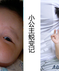 小公主蜕变记(欢迎各位美妈跟贴晒美宝)