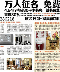 全城征名 免费装修