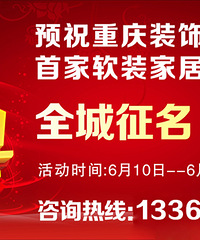 0元装房不是梦《你创意,我装修》
