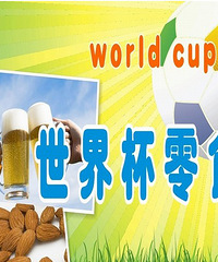 世界杯要来啦,来推荐你们看球必备的零食和宵夜吧