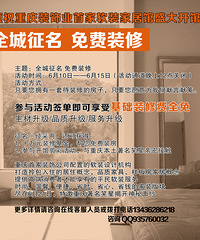免费装修不是梦