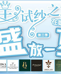 【参加有奖】免费试纱赢千元大奖