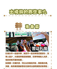 出境游的那些事儿