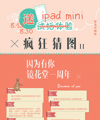 【参加有奖】 疯狂猜图II,送IPAD
