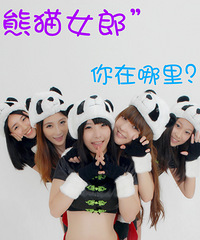 【华润凯旋天地】新宠来袭,寻找熊猫女郎活动开始了!有提货卡哟