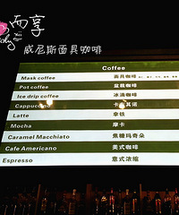 唯有美食与爱不可辜负【购物狂免费试吃面具咖啡】